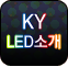 LED �Ұ�